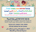  الاثنين 9.9: كرنفال افتتاح السنة الدراسية في المركز الجماهيري بيافا 